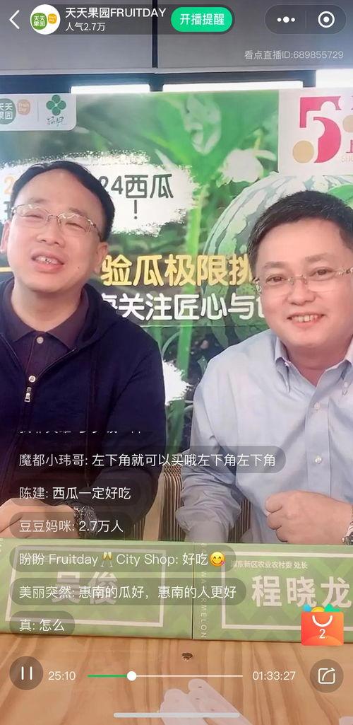 找师傅吃瓜直播,一场网络直播的狂欢盛宴